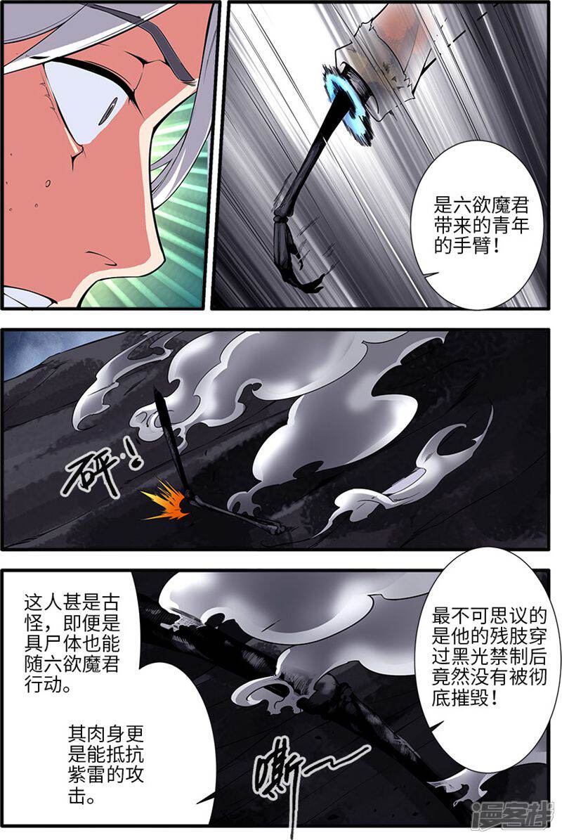【仙逆】漫画-（第113话3 禁制大爆发）章节漫画下拉式图片-第7张图片