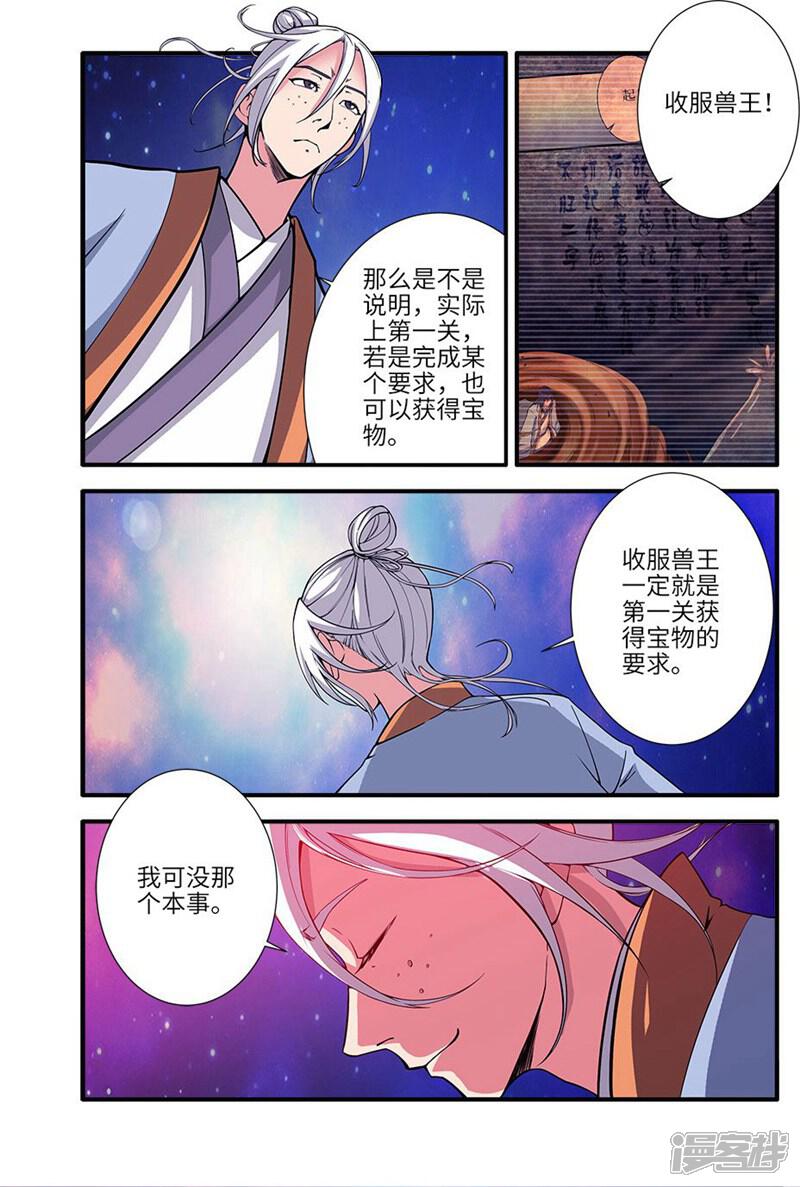 【仙逆】漫画-（第114话3 古神涂司）章节漫画下拉式图片-第5张图片
