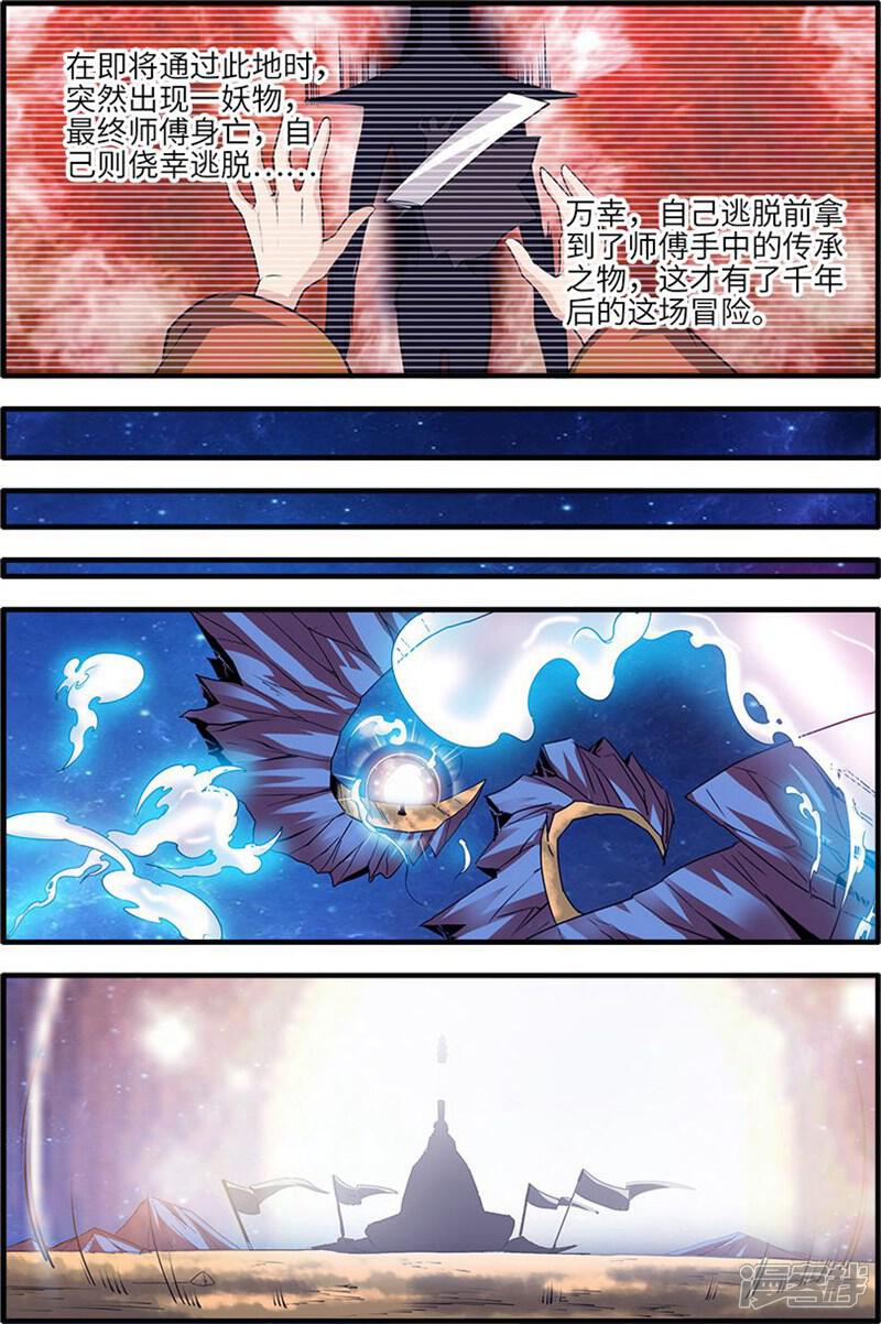 【仙逆】漫画-（第115话3 异变初始）章节漫画下拉式图片-第5张图片