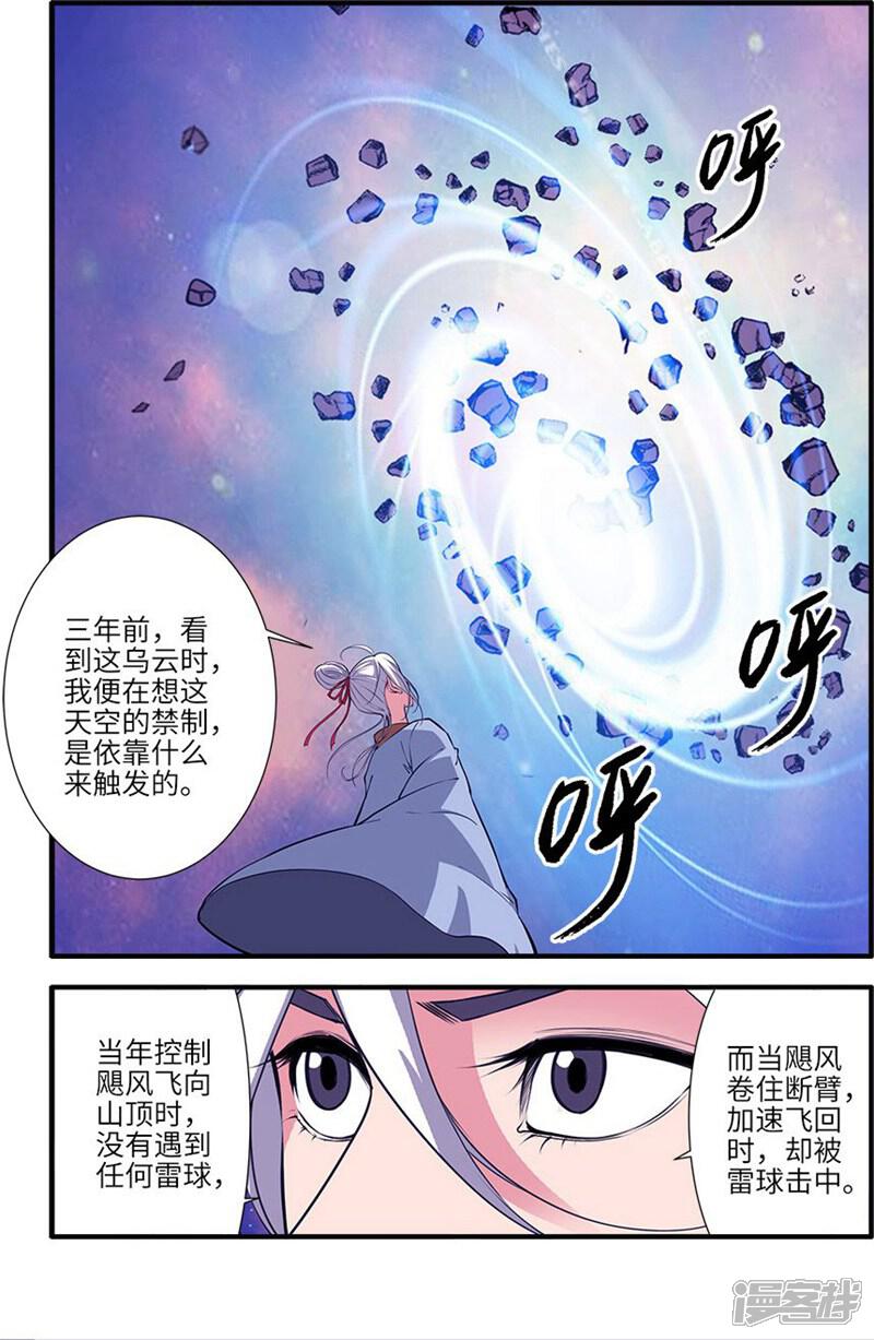 【仙逆】漫画-（第114话2 古神涂司）章节漫画下拉式图片-第2张图片