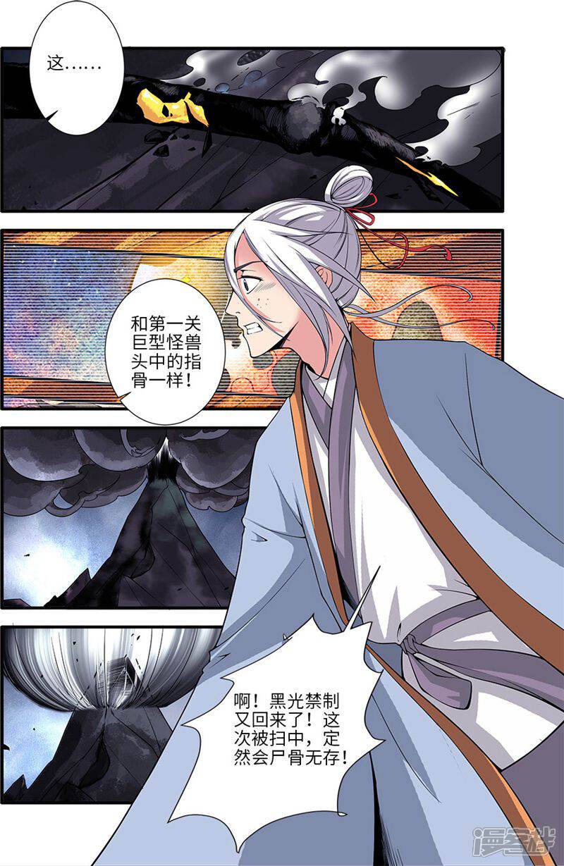 【仙逆】漫画-（第113话3 禁制大爆发）章节漫画下拉式图片-第8张图片