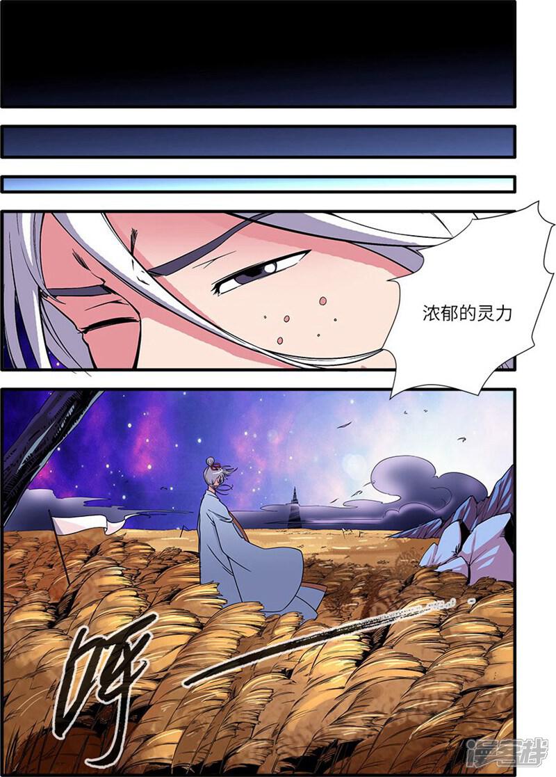 【仙逆】漫画-（第114话3 古神涂司）章节漫画下拉式图片-第6张图片