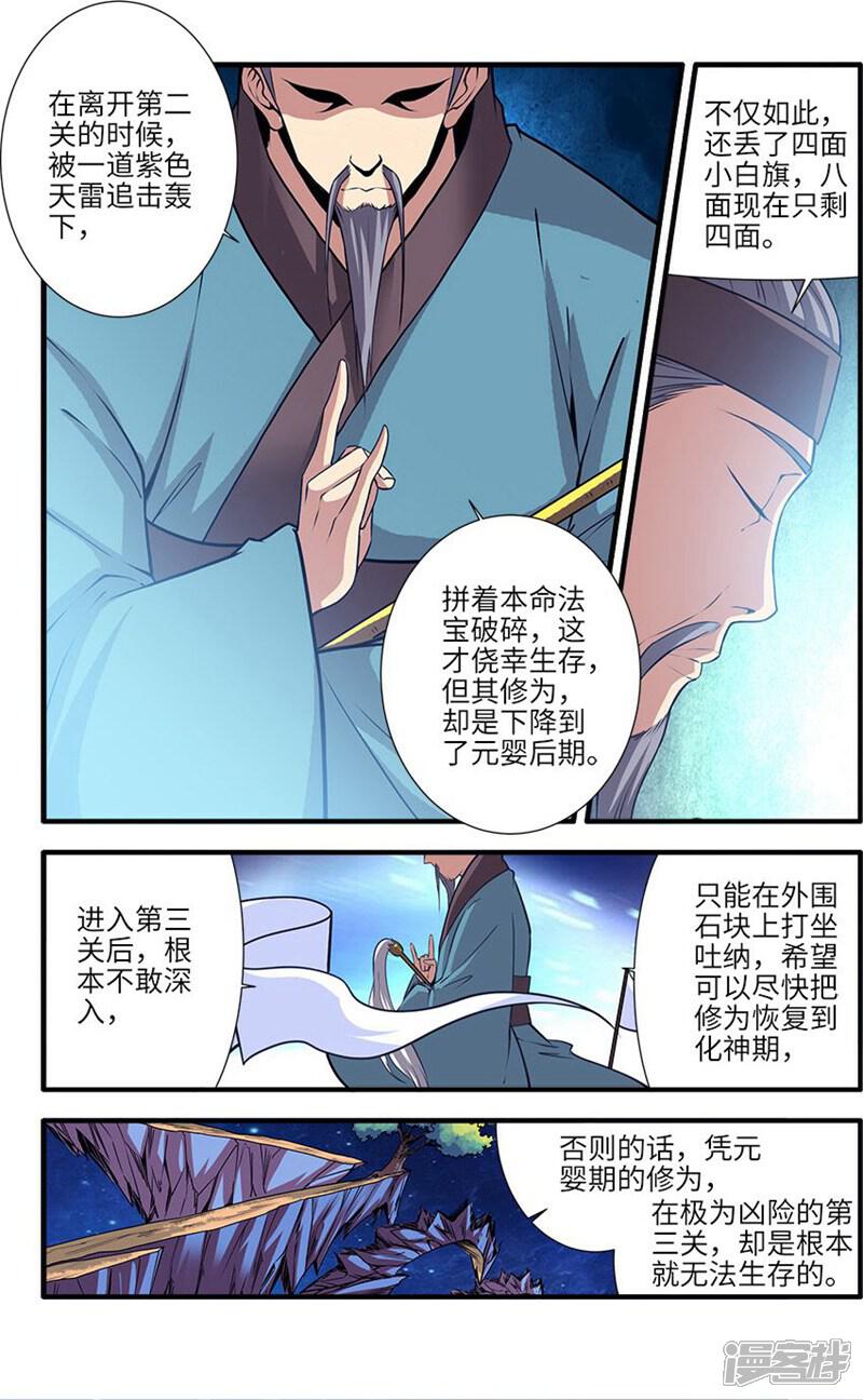 【仙逆】漫画-（第115话3 异变初始）章节漫画下拉式图片-第6张图片