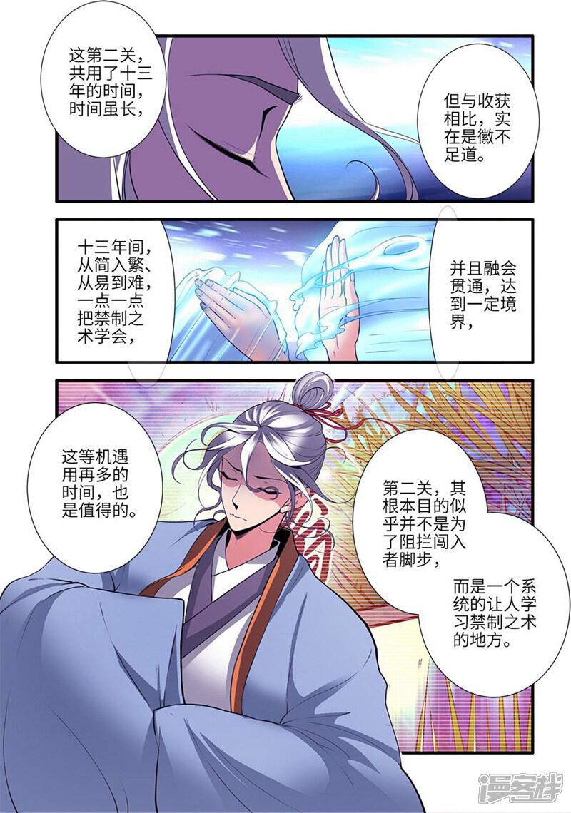 【仙逆】漫画-（第114话2 古神涂司）章节漫画下拉式图片-第4张图片