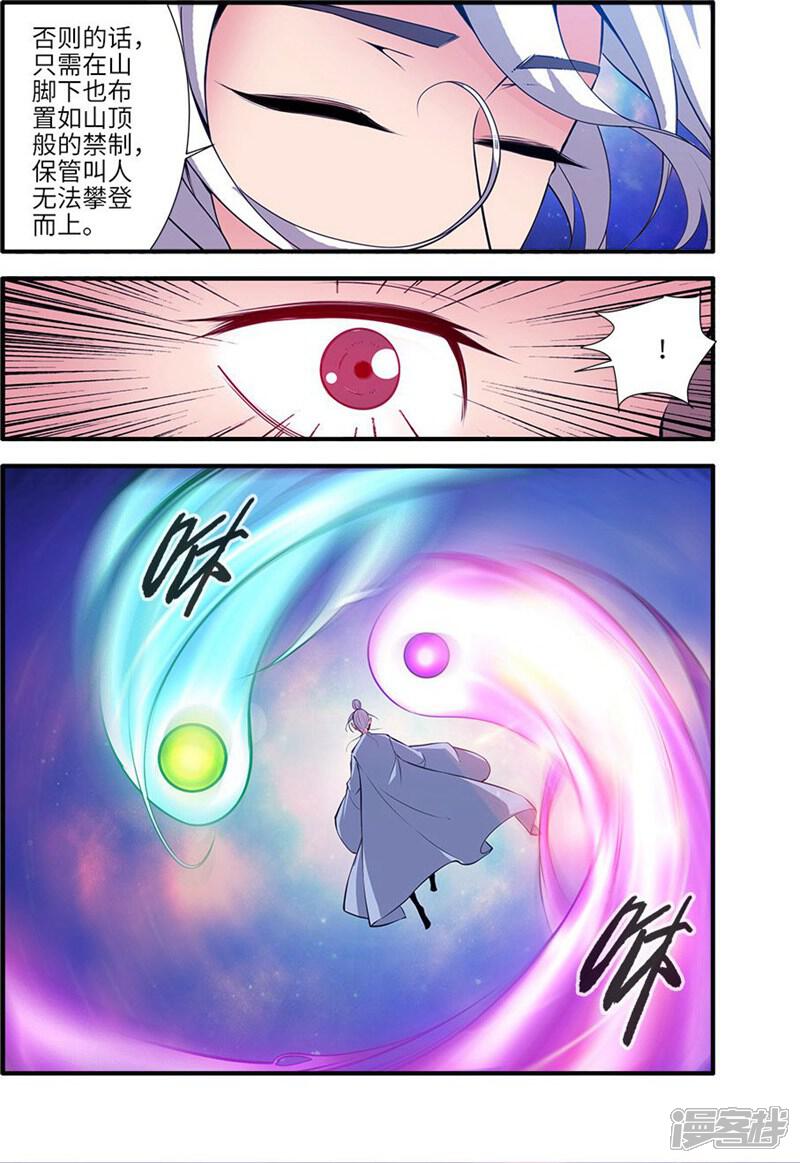 【仙逆】漫画-（第114话2 古神涂司）章节漫画下拉式图片-第5张图片