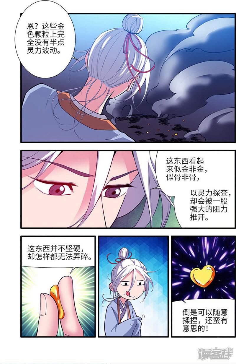 【仙逆】漫画-（第114话1 古神涂司）章节漫画下拉式图片-第7张图片