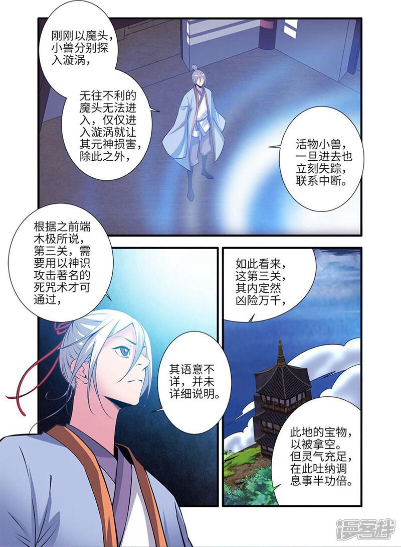 【仙逆】漫画-（第115话1 异变初始）章节漫画下拉式图片-第6张图片