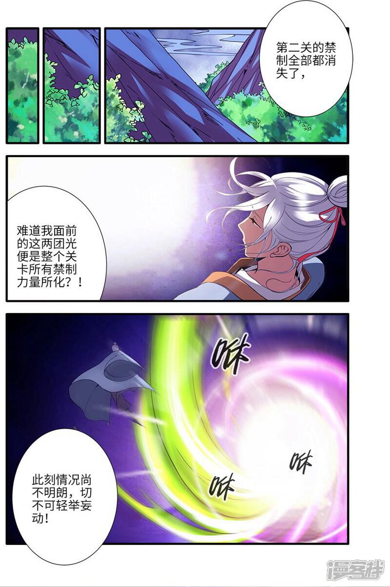 【仙逆】漫画-（第114话2 古神涂司）章节漫画下拉式图片-第6张图片