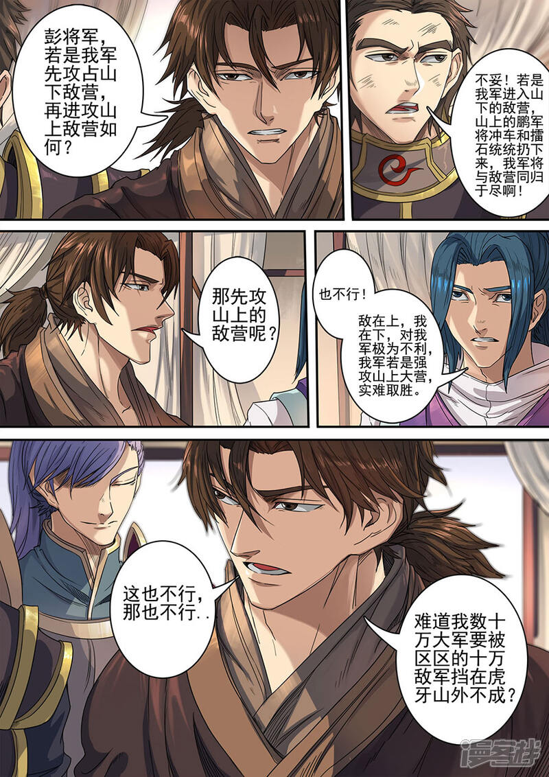 第118话1英雄难过美人关-唐寅在异界-云端漫画（第3张）