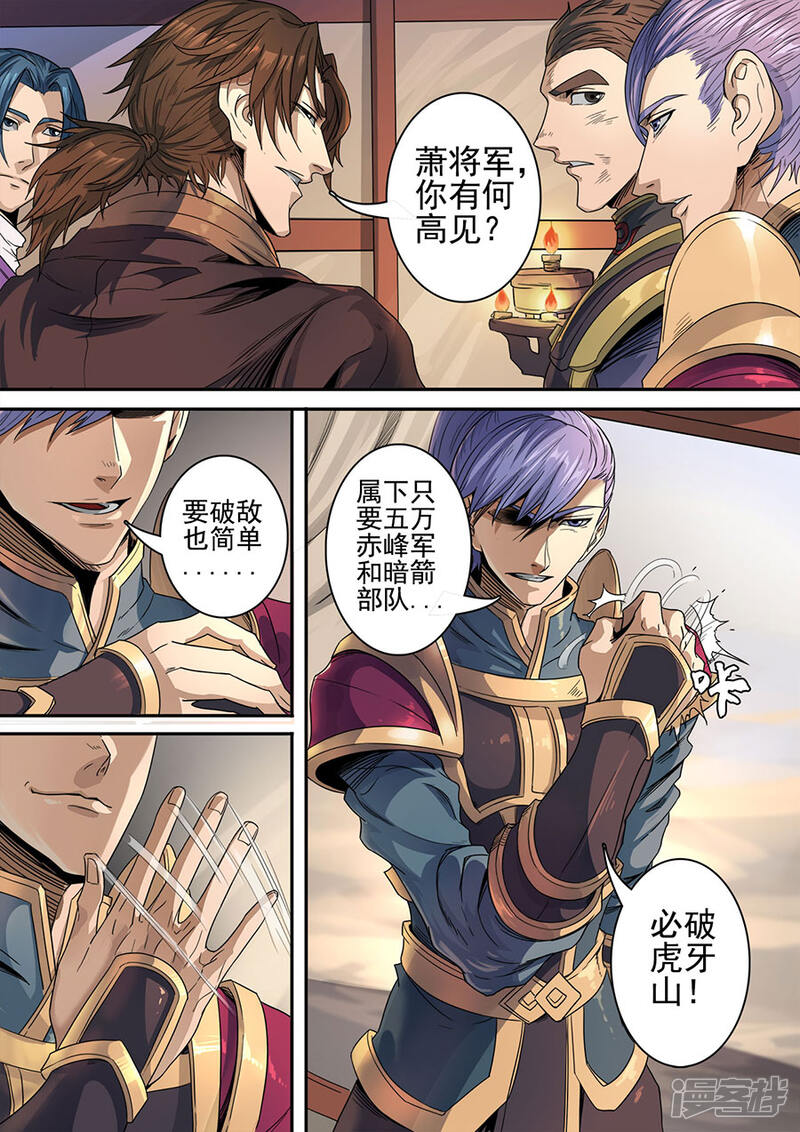第118话1英雄难过美人关-唐寅在异界-云端漫画（第4张）