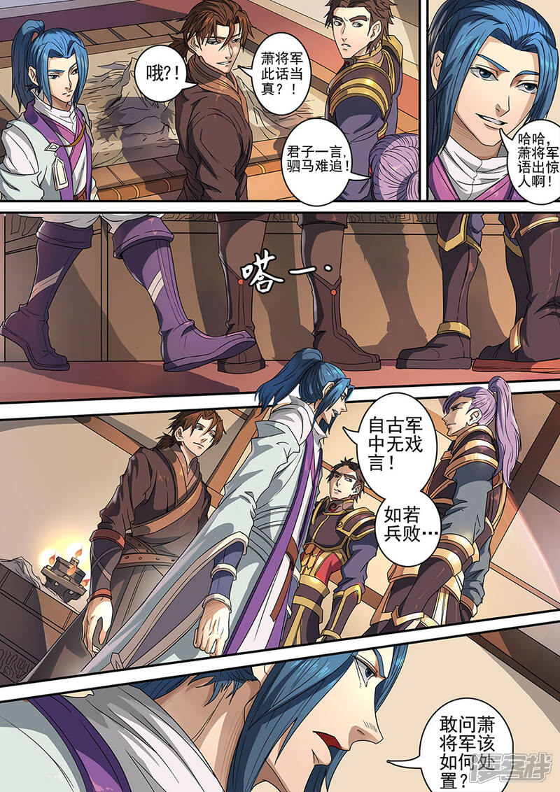 第118话1英雄难过美人关-唐寅在异界-云端漫画（第5张）