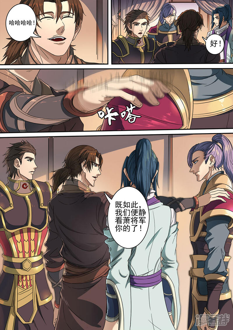 第118话1英雄难过美人关-唐寅在异界-云端漫画（第7张）