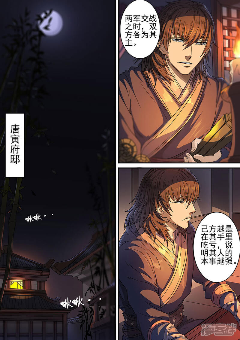 第118话1英雄难过美人关-唐寅在异界-云端漫画（第8张）