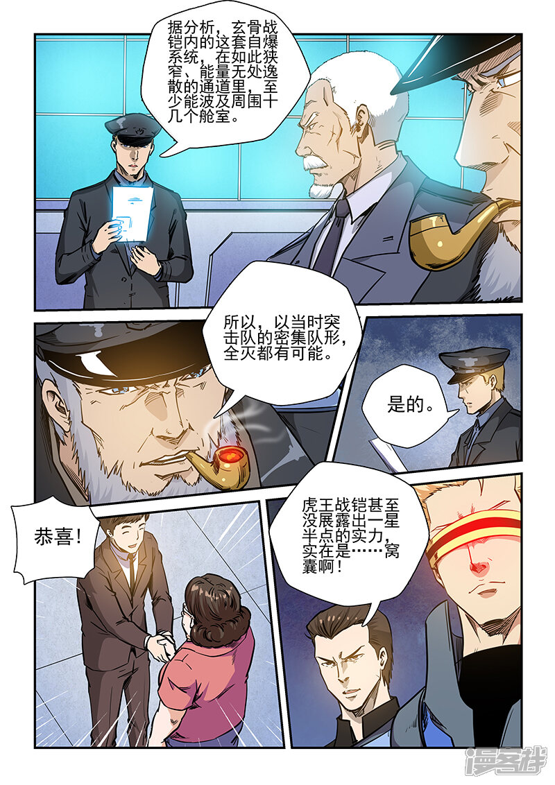 第227话-修真四万年-三福互娱（第3张）