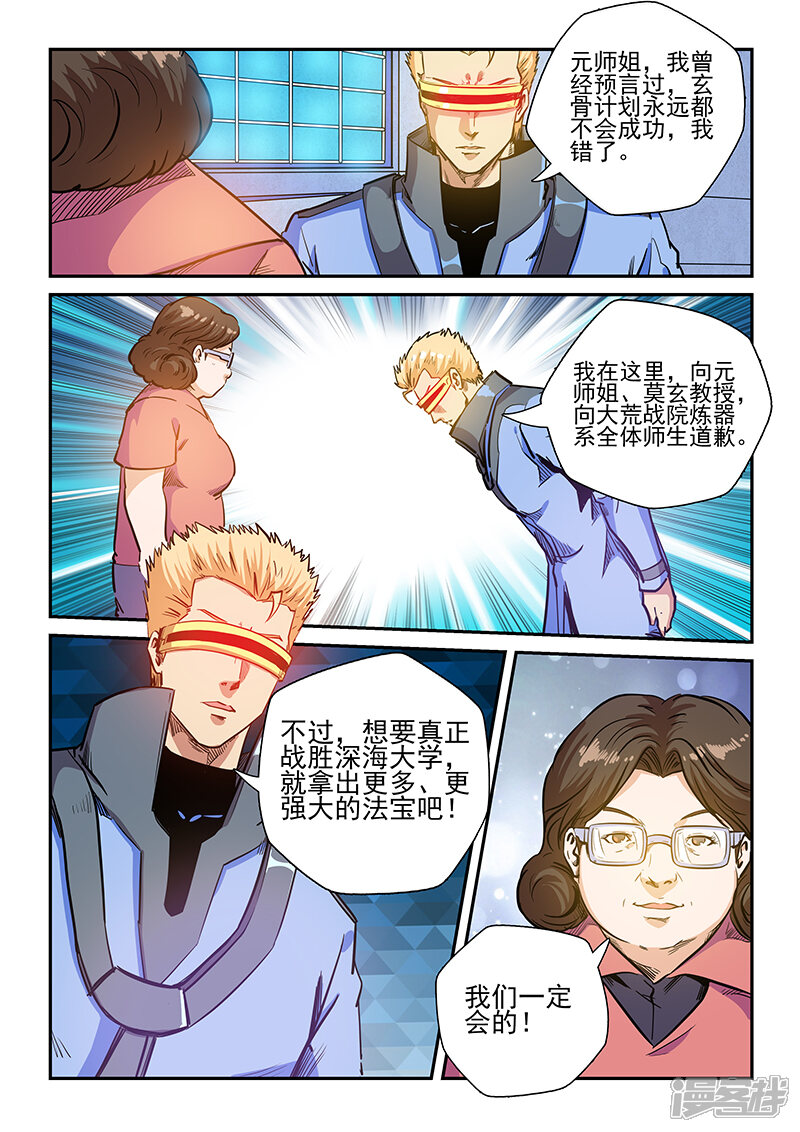 第227话-修真四万年-三福互娱（第4张）