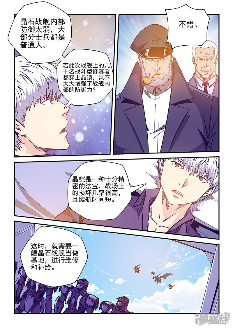 第227话-修真四万年-三福互娱（第8张）