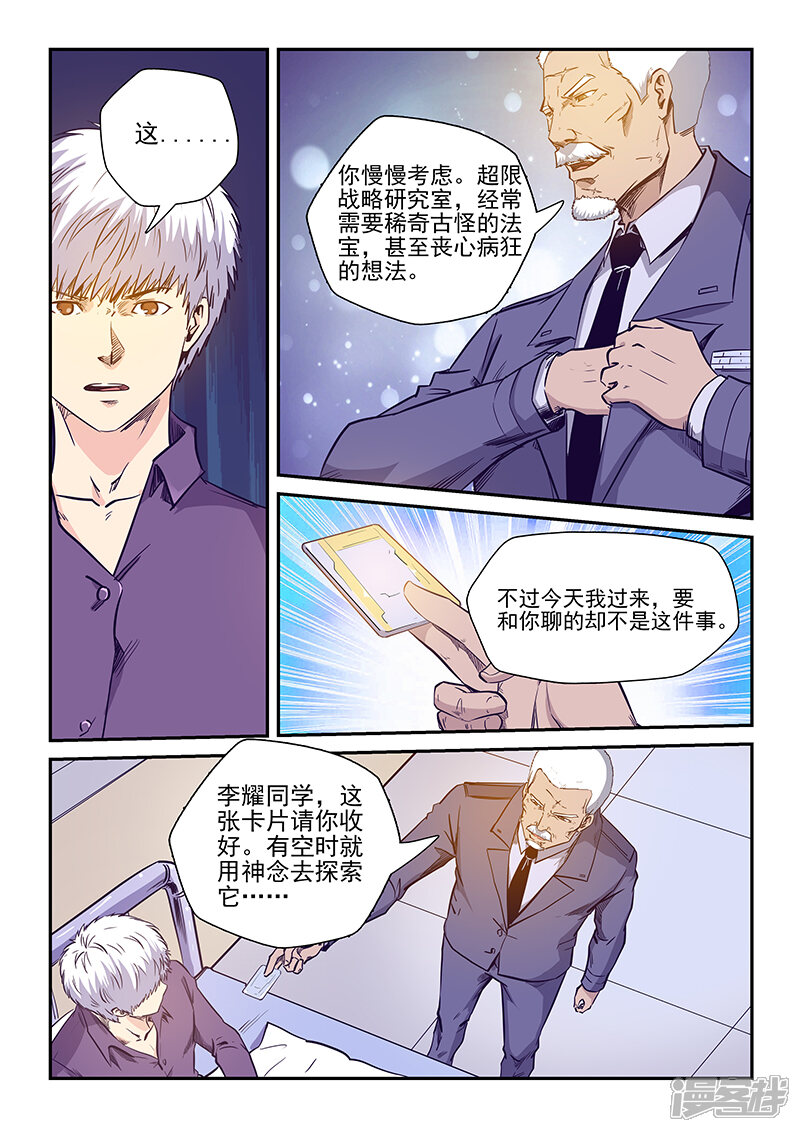 第227话-修真四万年-三福互娱（第11张）