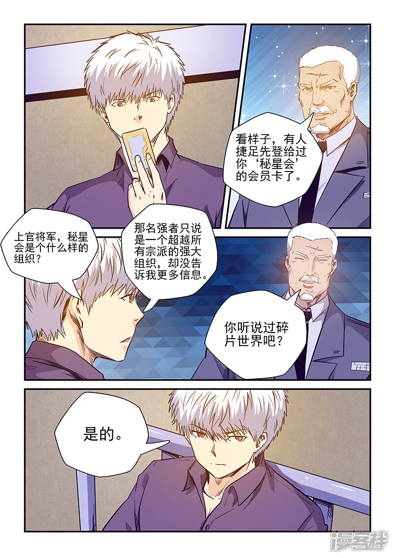 第227话-修真四万年-三福互娱（第12张）