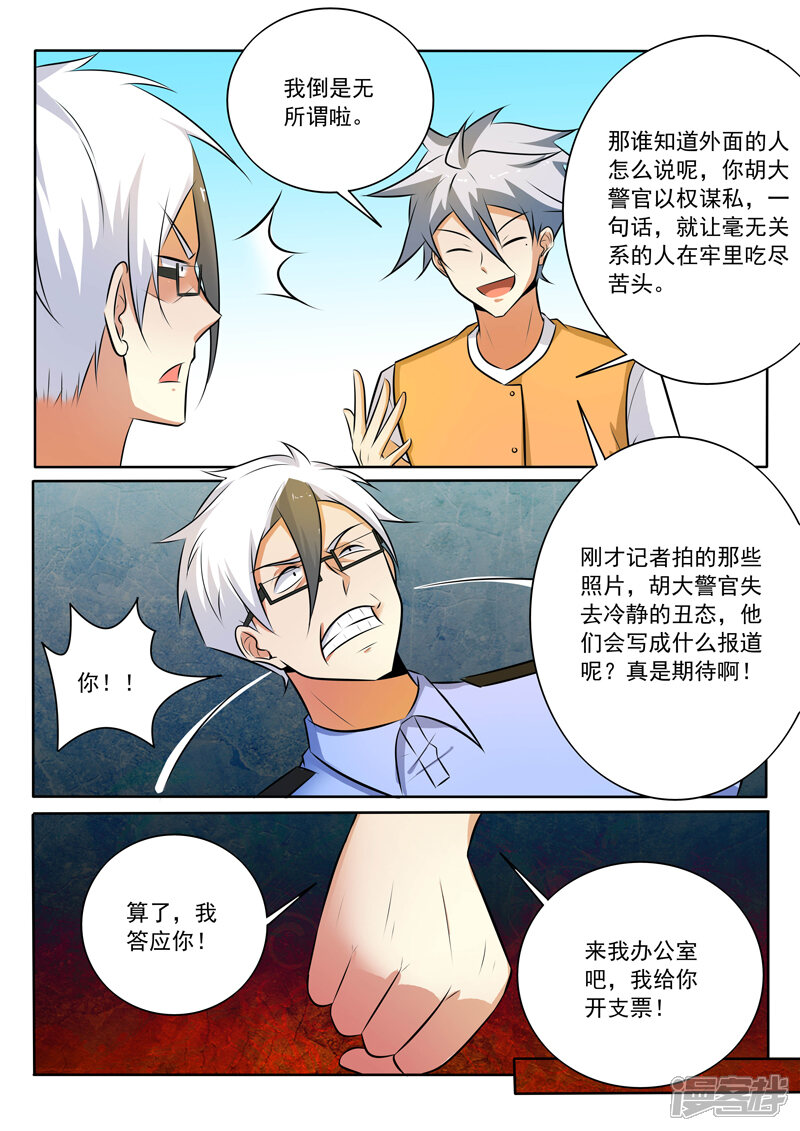 第305话捉拿归案-中华神医-极光动漫（第2张）