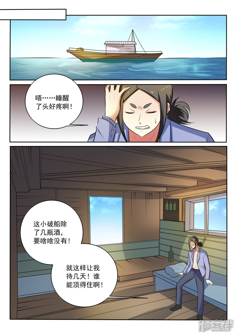 第305话捉拿归案-中华神医-极光动漫（第3张）