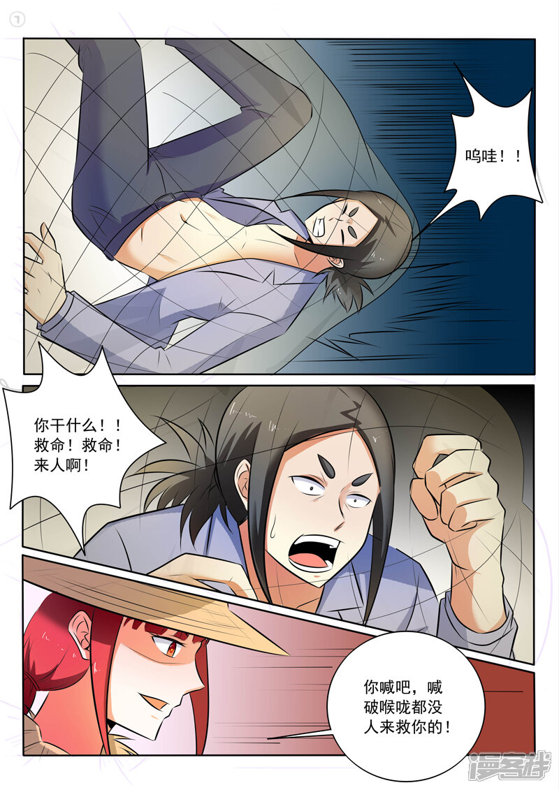 第305话捉拿归案-中华神医-极光动漫（第7张）