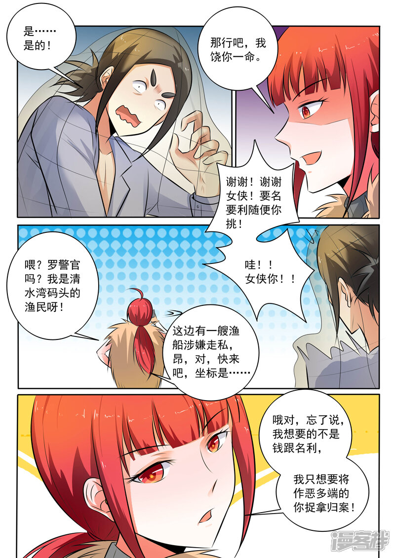 第305话捉拿归案-中华神医-极光动漫（第9张）