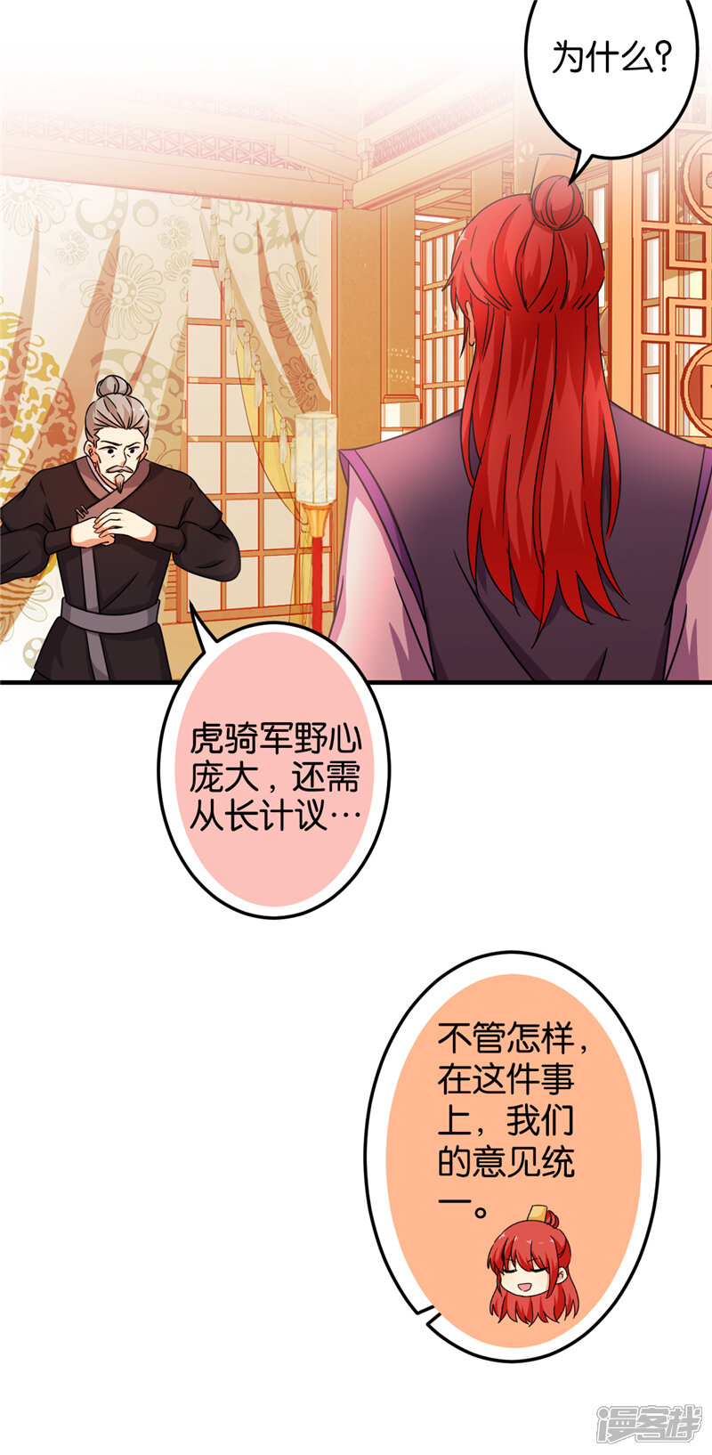 第457话-王爷你好贱-追梦动漫（第8张）