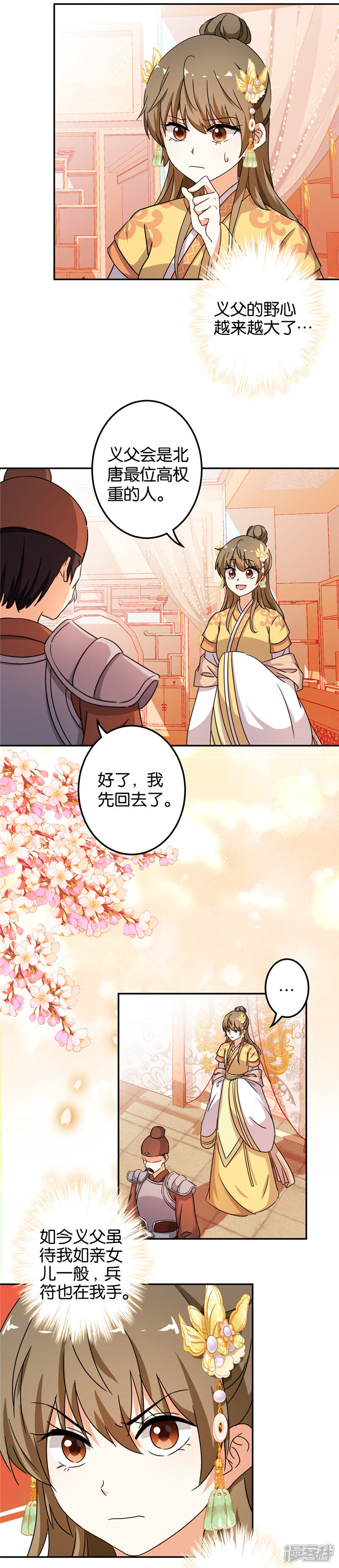 第457话-王爷你好贱-追梦动漫（第12张）