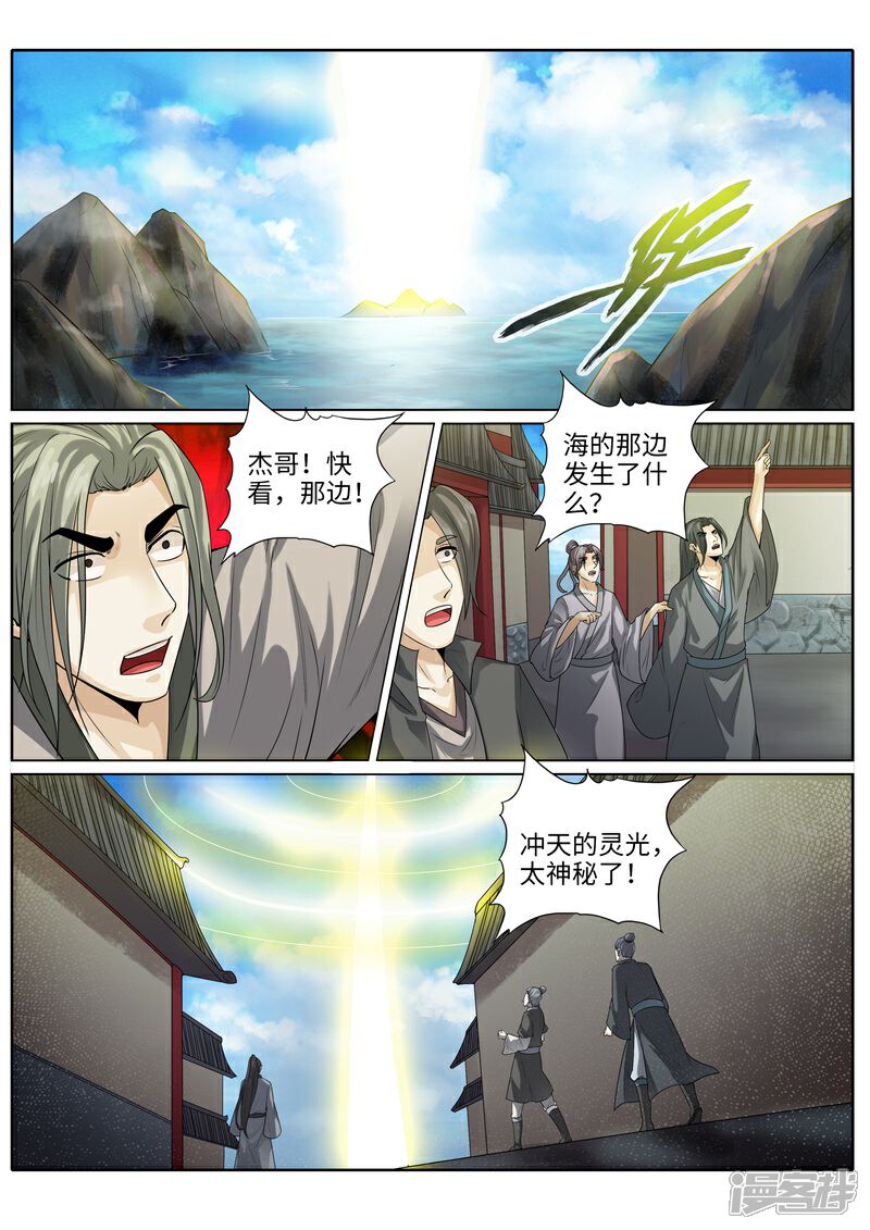 【诸天纪】漫画-（第219话）章节漫画下拉式图片-1.jpg