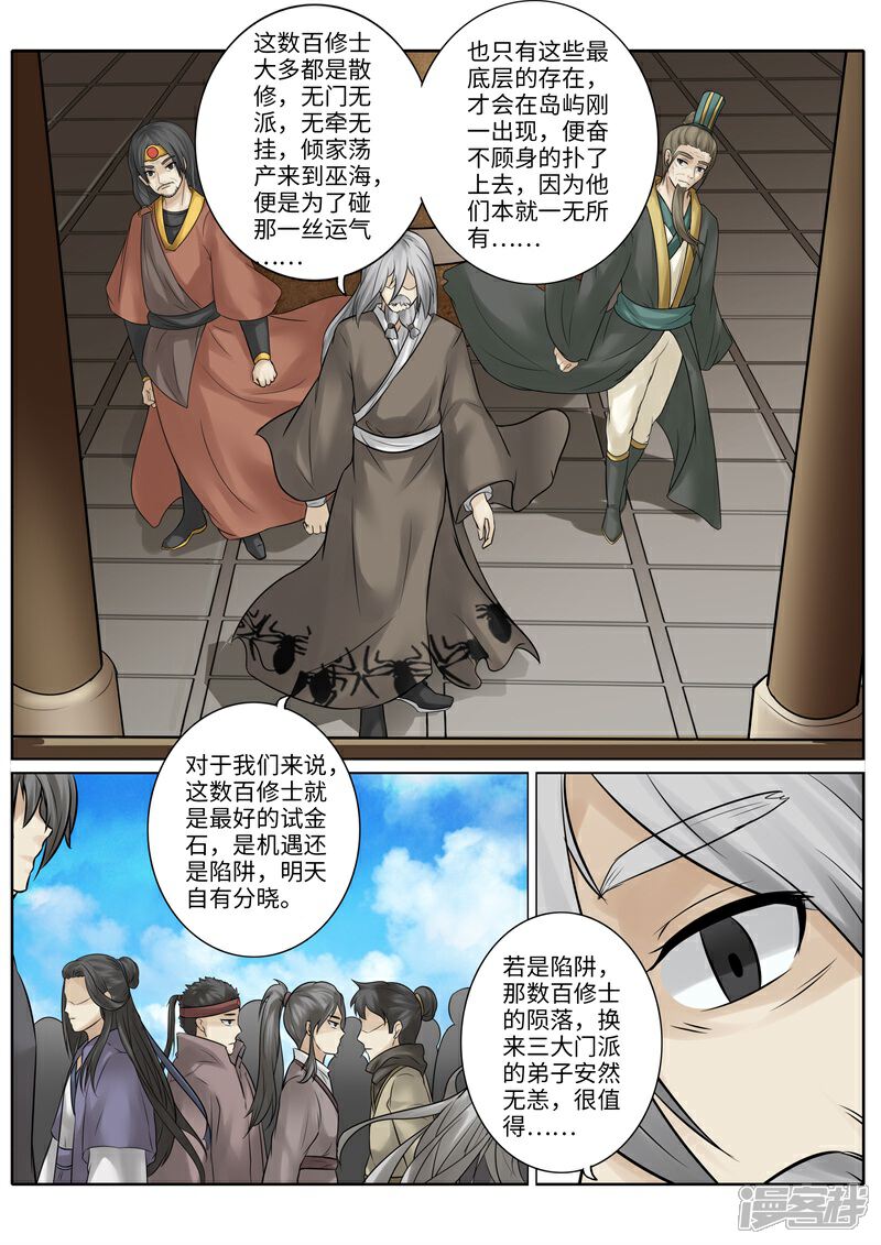 第219话-诸天纪-神居动漫（第3张）
