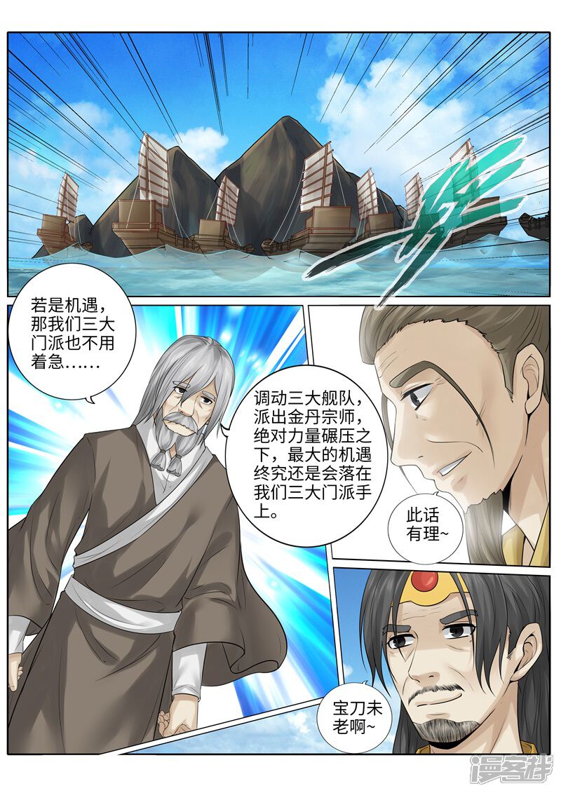 第219话-诸天纪-神居动漫（第4张）