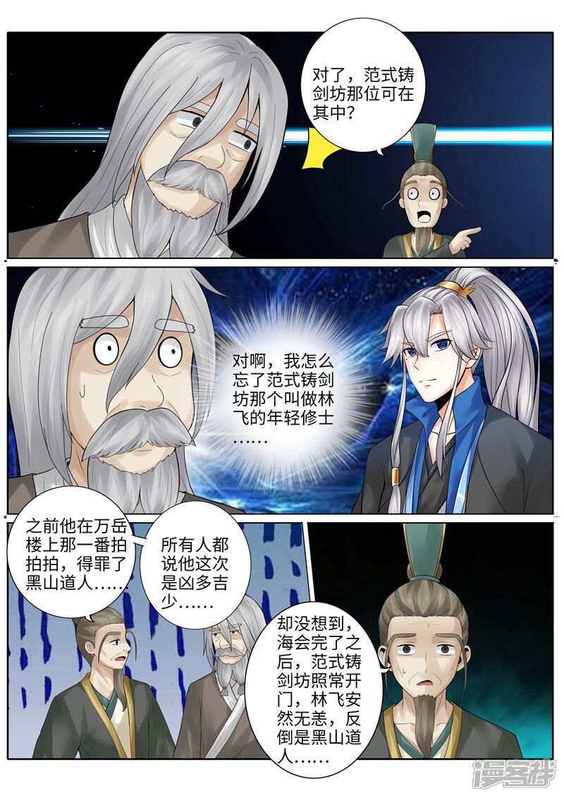 第219话-诸天纪-神居动漫（第5张）