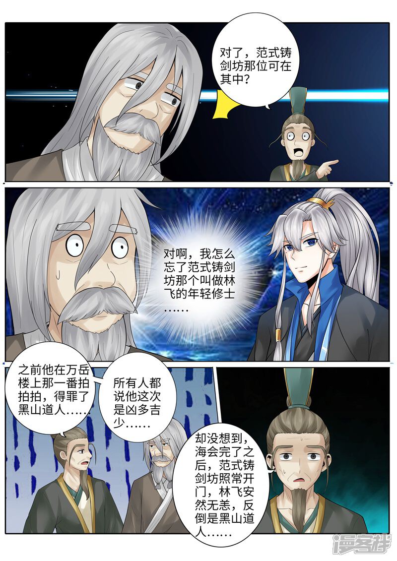 【诸天纪】漫画-（第219话）章节漫画下拉式图片-5.jpg