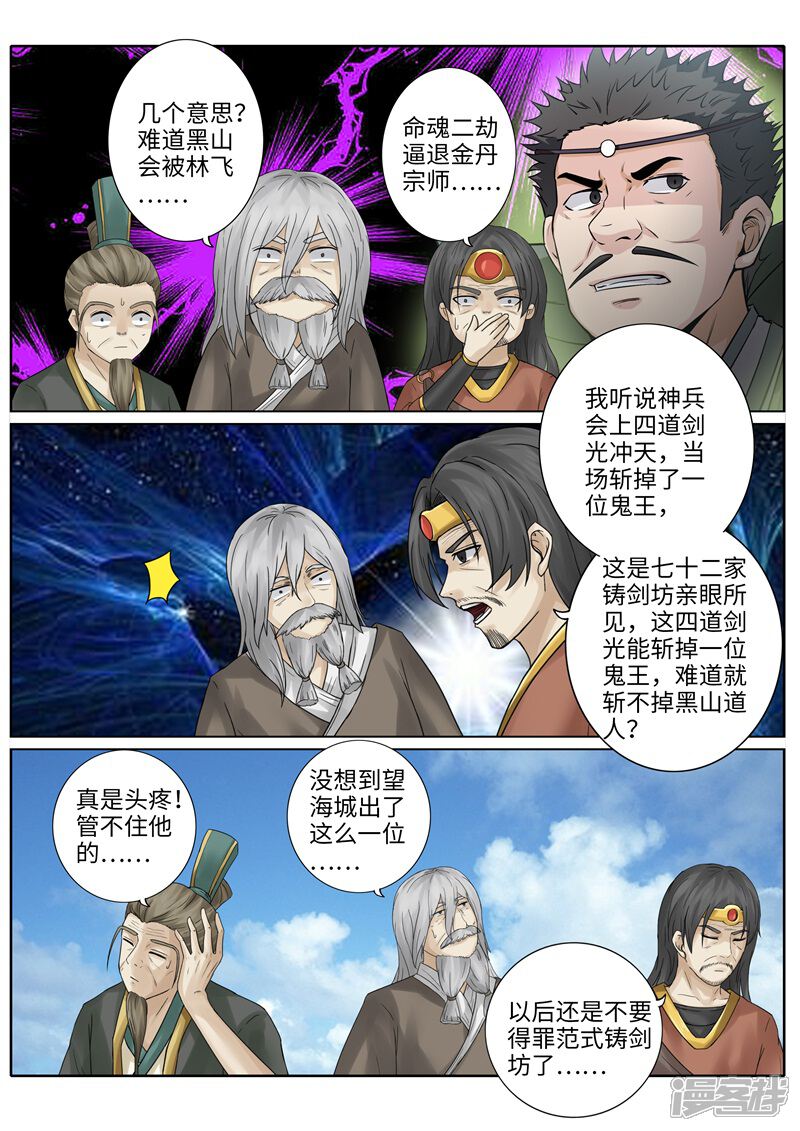 第219话-诸天纪-神居动漫（第6张）