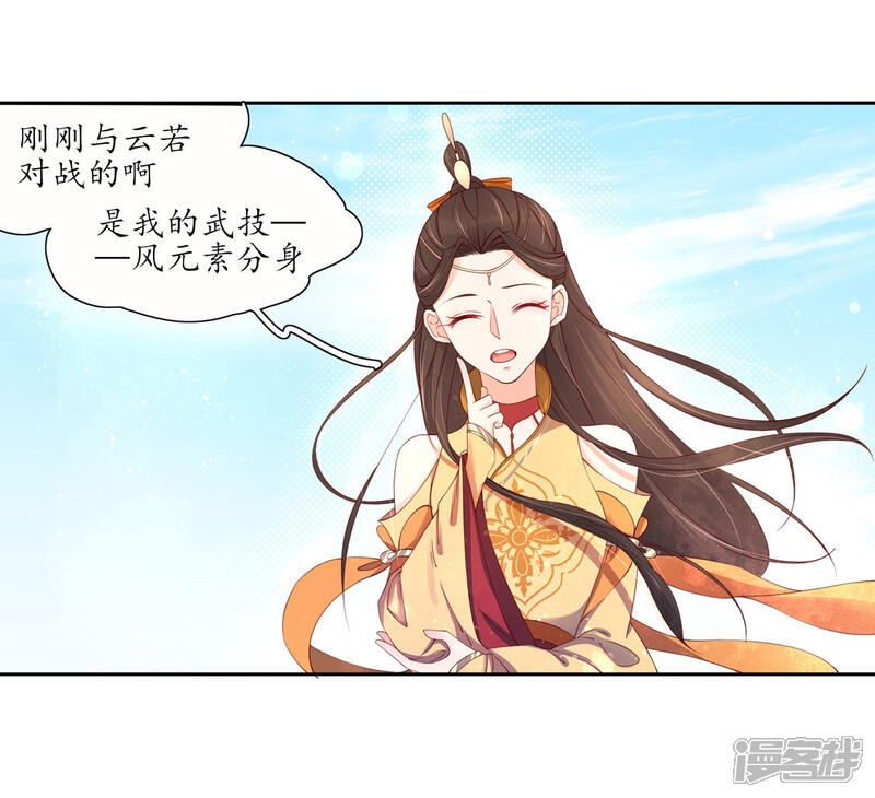 【王妃的婚后指南】漫画-（第191话 擂台战继续）章节漫画下拉式图片-3.jpg