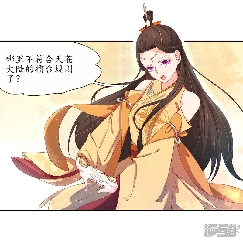 【王妃的婚后指南】漫画-（第191话 擂台战继续）章节漫画下拉式图片-7.jpg