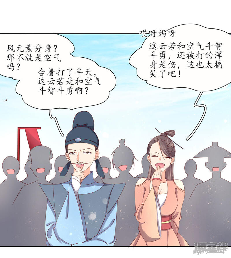 【王妃的婚后指南】漫画-（第191话 擂台战继续）章节漫画下拉式图片-11.jpg