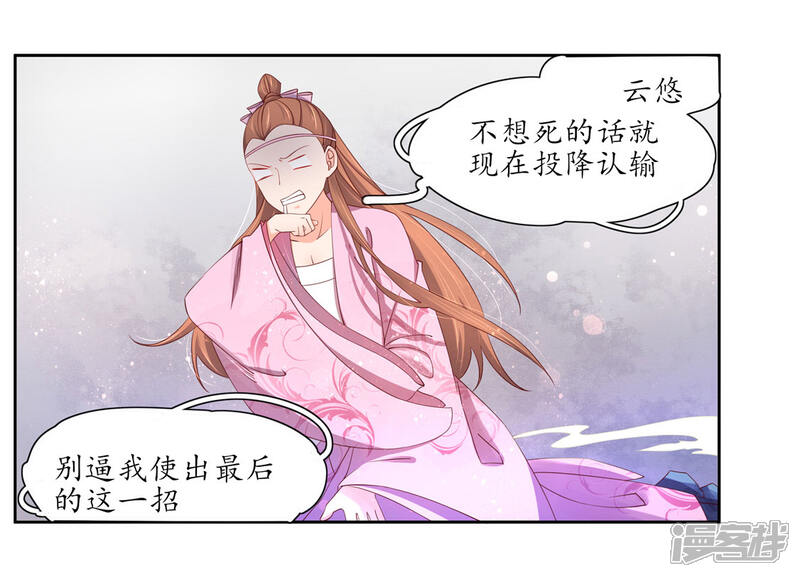 第191话擂台战继续-王妃的婚后指南-昆吾文化（第16张）