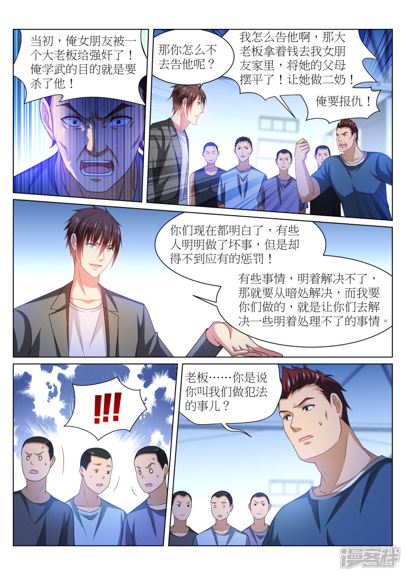 第238话-很纯很美好-三福互娱（第4张）