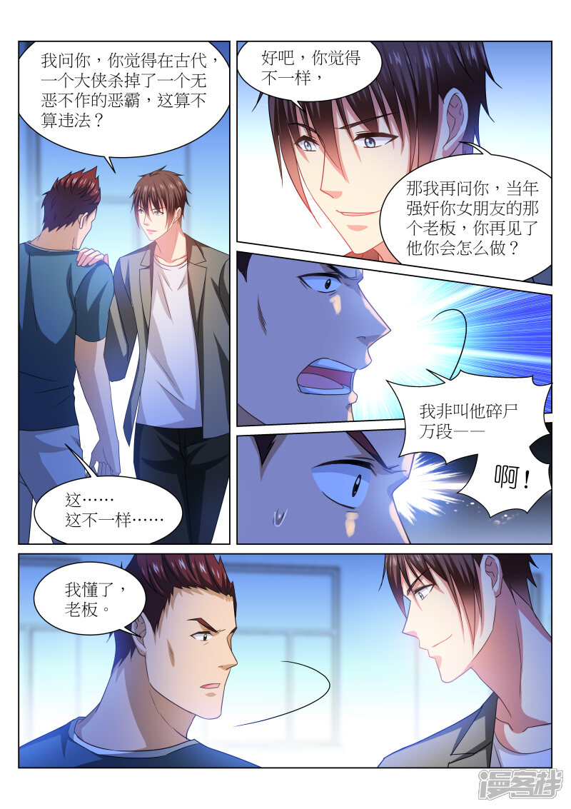 第238话-很纯很美好-三福互娱（第5张）