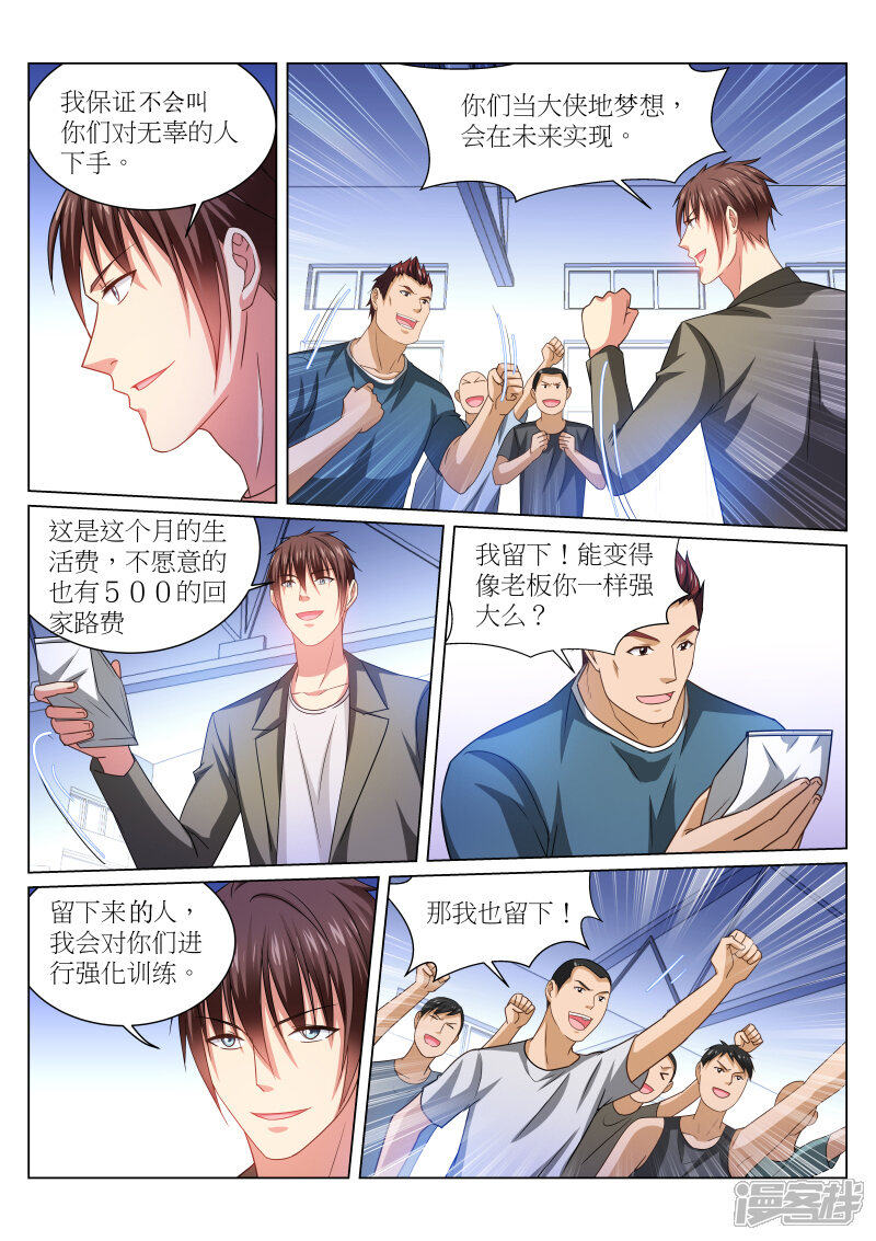 第238话-很纯很美好-三福互娱（第6张）