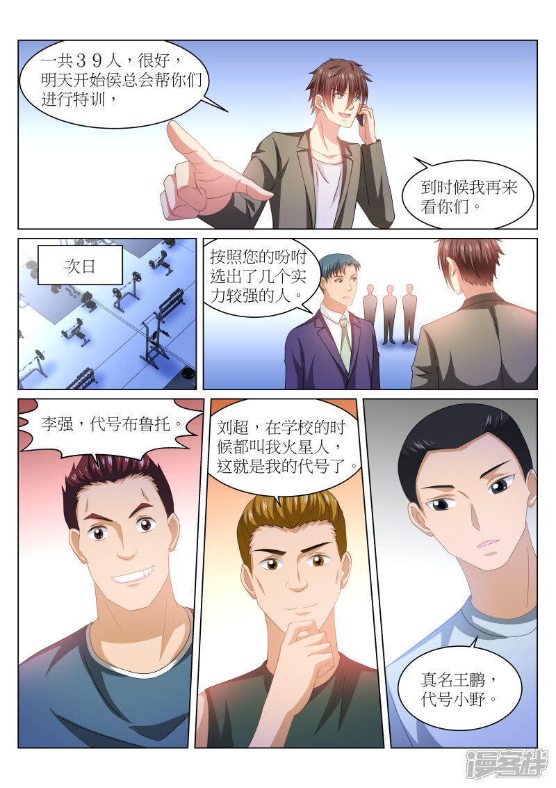 第238话-很纯很美好-三福互娱（第7张）