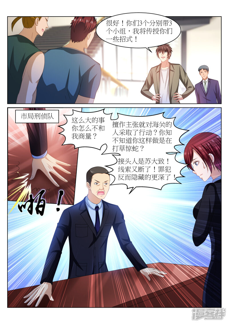 第238话-很纯很美好-三福互娱（第8张）