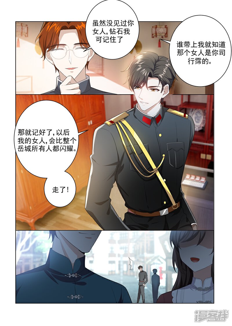 【司少你老婆又跑了】漫画-（第166话 比钻石更闪耀的女人）章节漫画下拉式图片-6.jpg