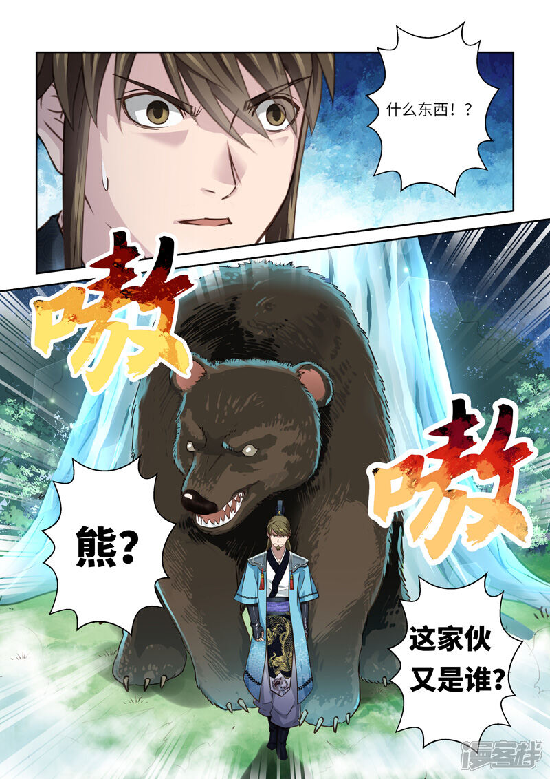 第216话大商皇子1-圣祖-神居动漫（第6张）