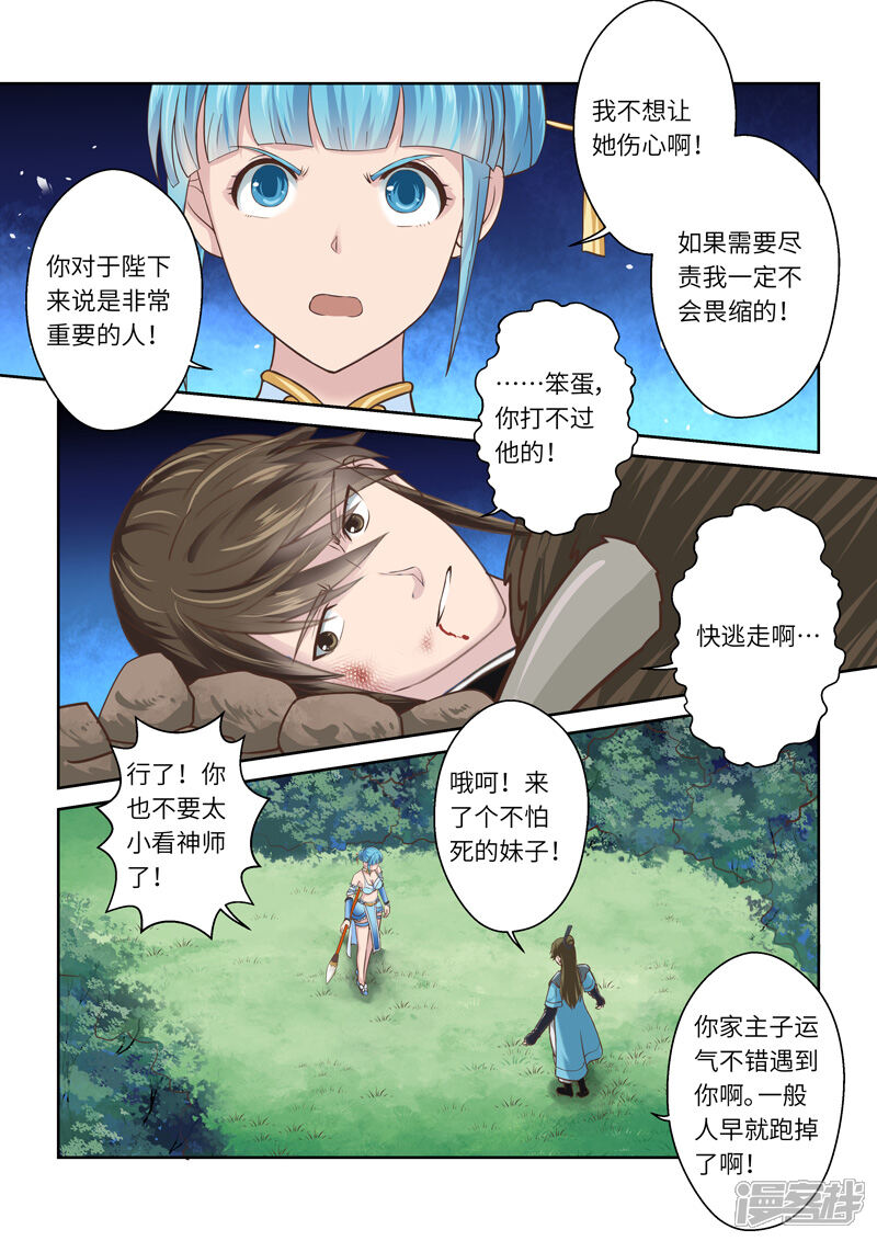 第217话大商皇子2-圣祖-神居动漫（第7张）