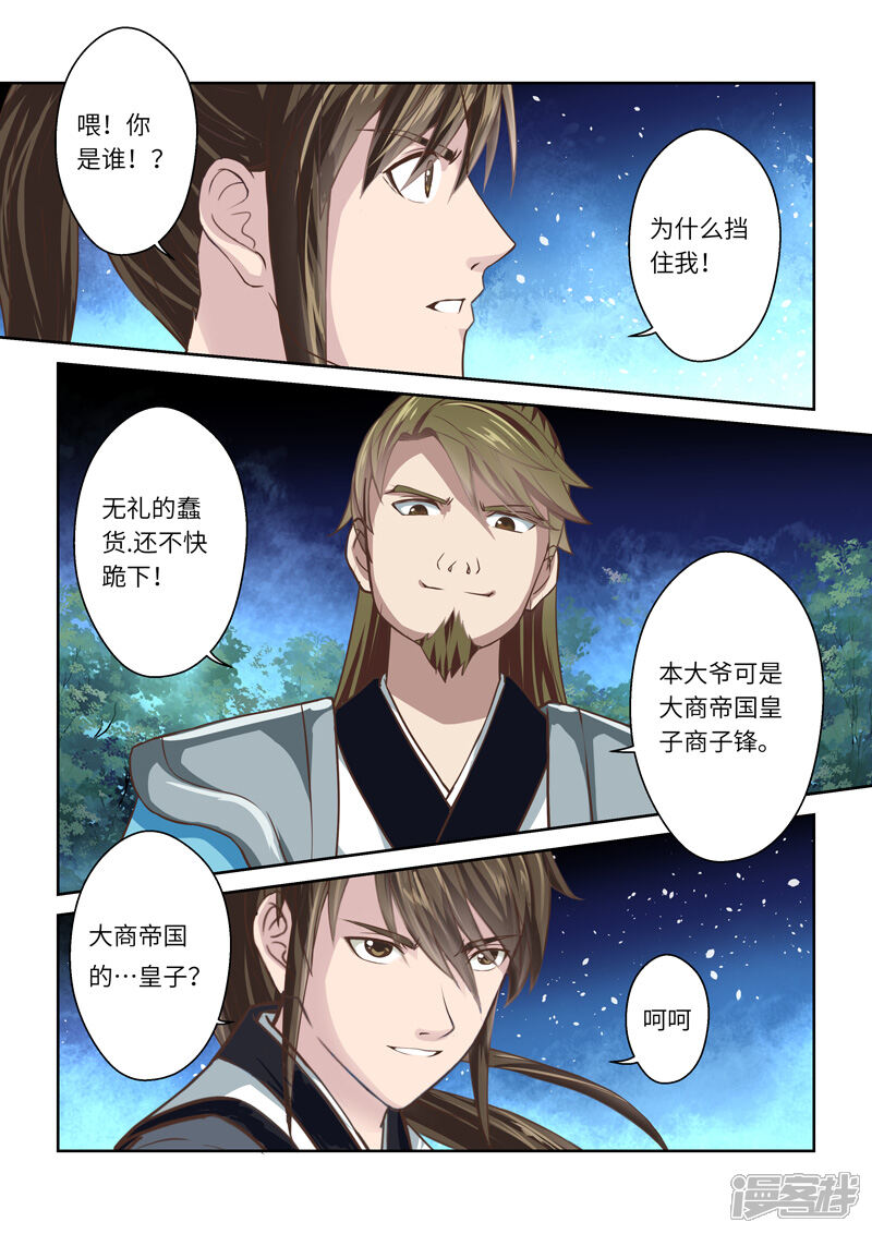 第216话大商皇子1-圣祖-神居动漫（第7张）