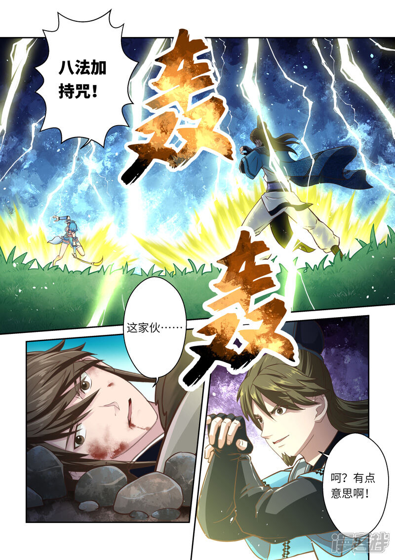 第217话大商皇子2-圣祖-神居动漫（第9张）