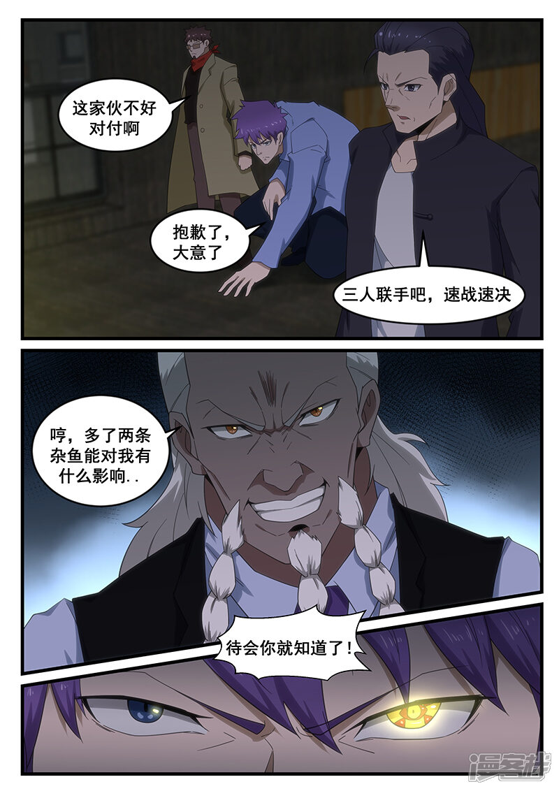 第276话-最强神眼-有鹿文化（第3张）