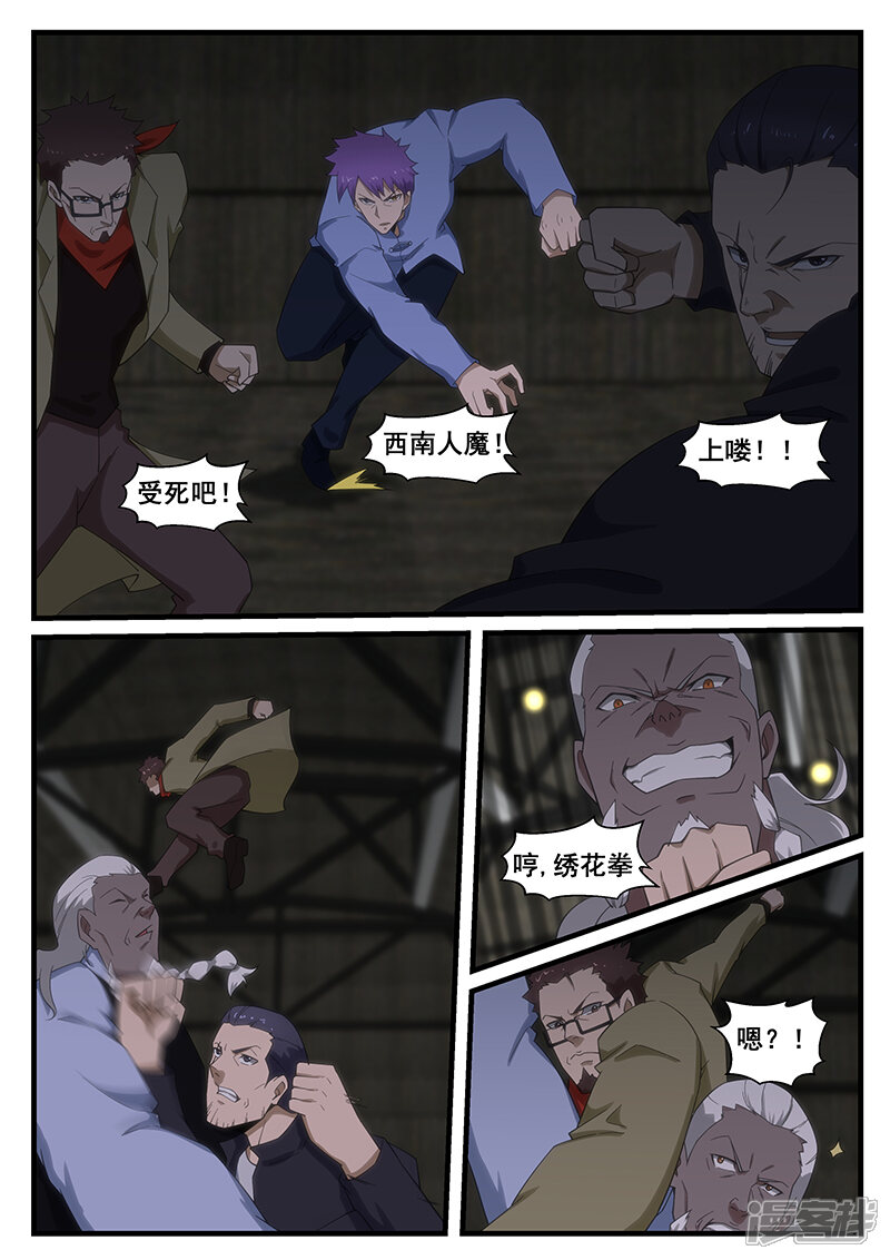第276话-最强神眼-有鹿文化（第4张）